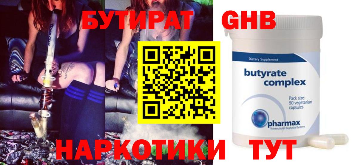 БУТИРАТ жидкий экстази  Бутират  Вышний Волочёк  Вход с VPN 
