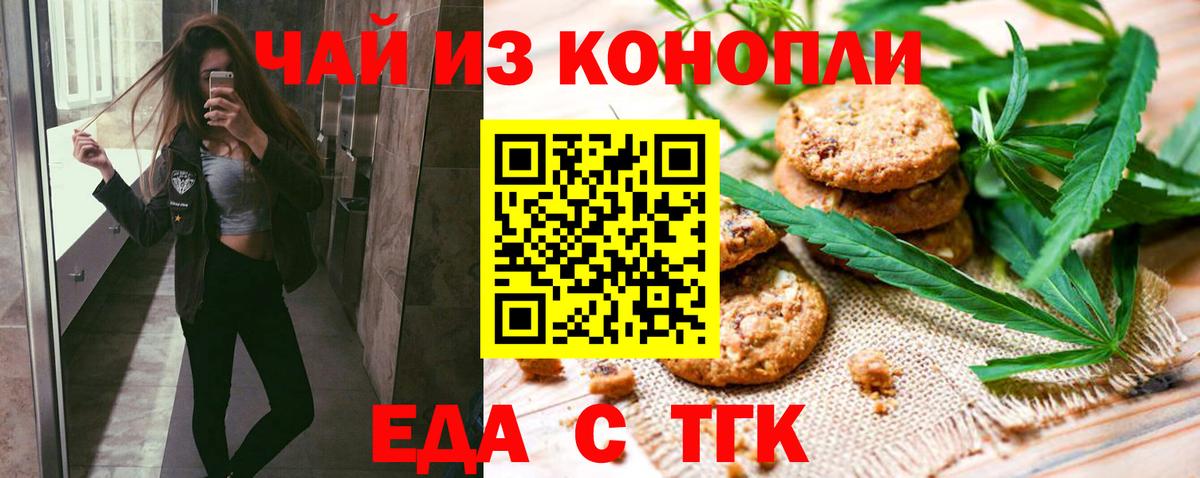 Печенье с ТГК конопля  Вход с VPN  Вышний Волочёк 