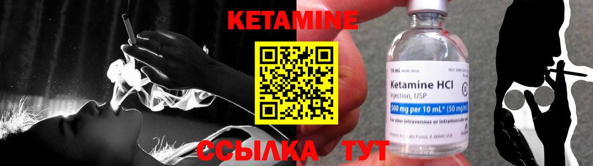 Вышний Волочёк  Кетамин VHQ  Вход с VPN 
