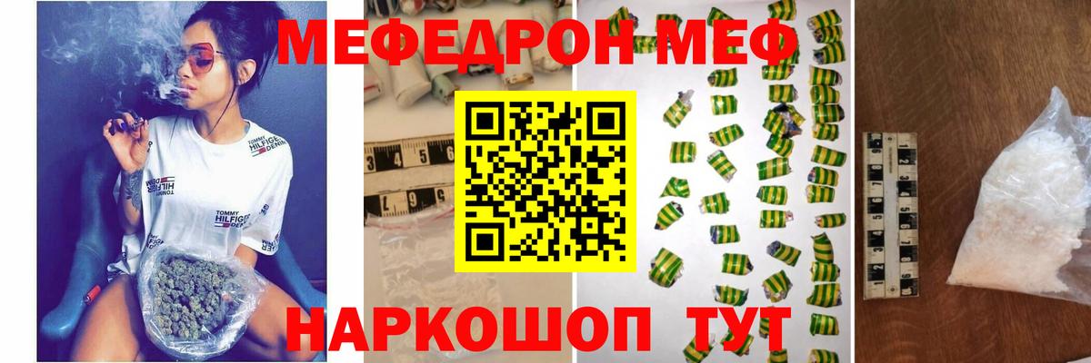 Меф мяу мяу  Вход с VPN  Меф  Вышний Волочёк 