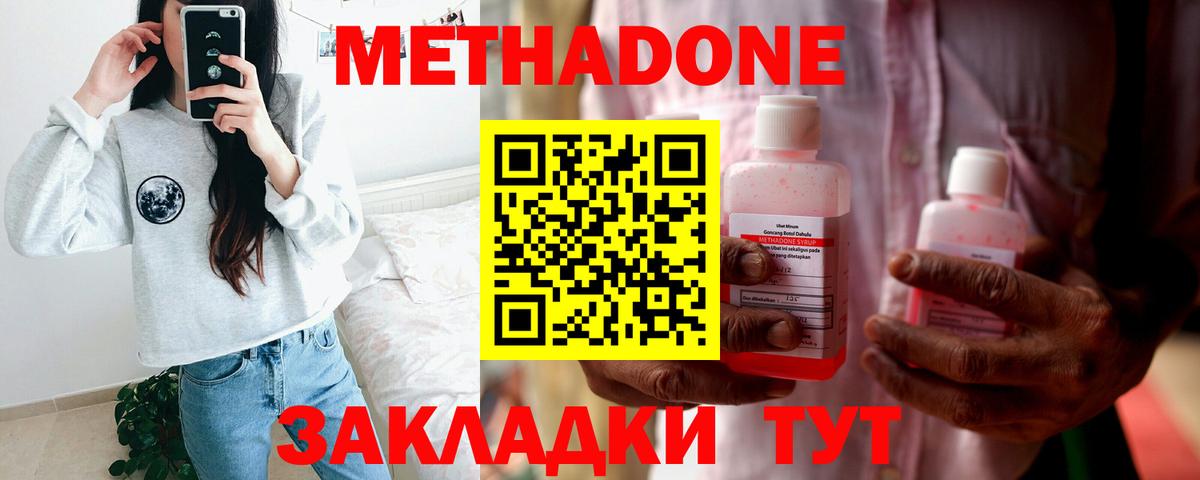 Вышний Волочёк  площадка наркотические препараты  Вход с VPN  МЕТАДОН methadone 