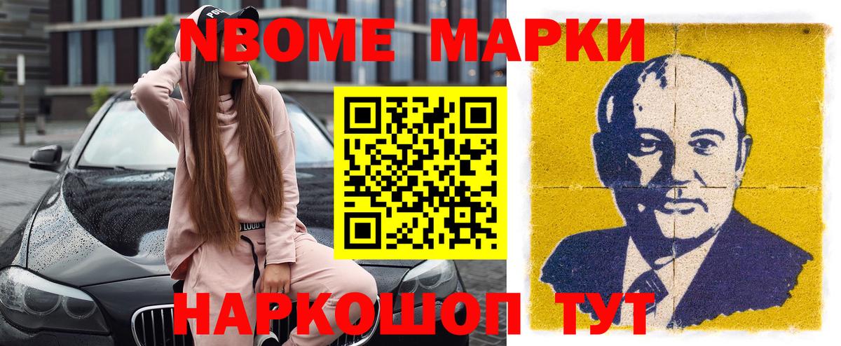 Вышний Волочёк  Марки 25I-NBOMe  Вход с VPN  Марки 25I-NBOMe 1,5мг 